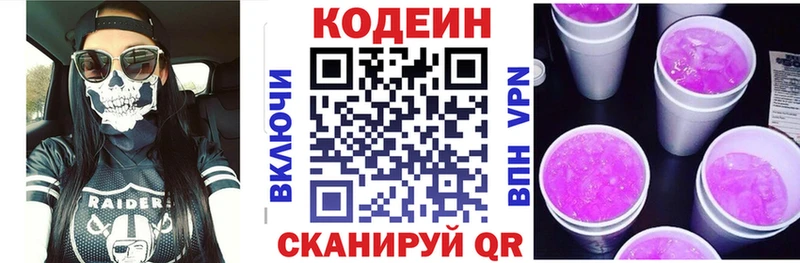 цена   Бабушкин  Codein напиток Lean (лин) 